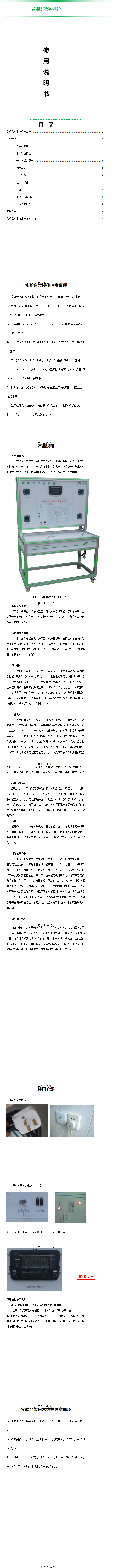 音響系統實(shí)訓臺.png