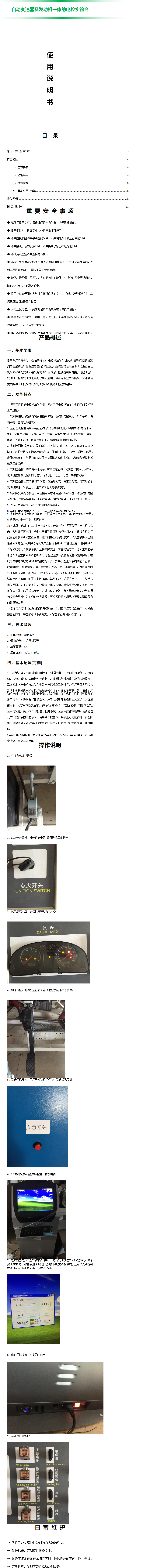 自動(dòng)變速器及發(fā)動(dòng)機一體的電控實(shí)驗臺.png