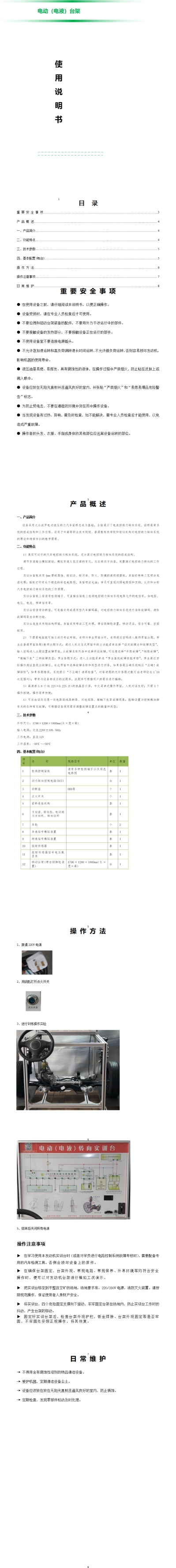電動(dòng)（電液）臺架說(shuō)明書(shū)(1).jpg